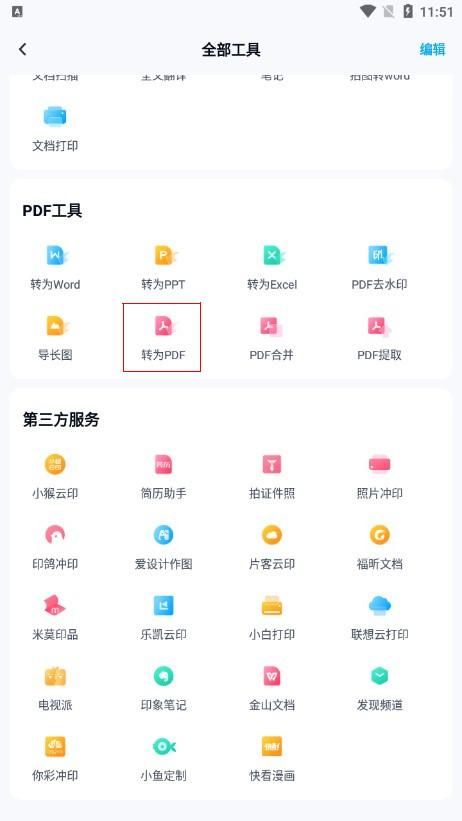 Word转PDF方法 分享办公小技巧 (word转pdf怎么转)