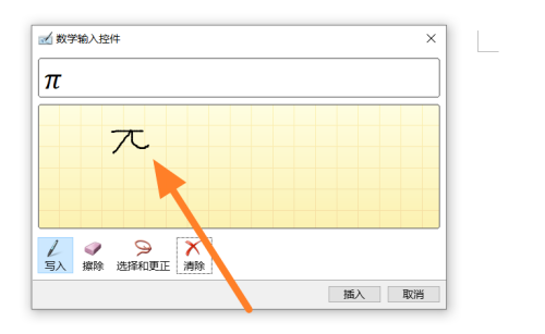 office365如何手写数学公式 office365写入公式教程 (office lens)