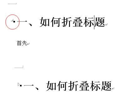 word2013怎么制作折叠标题 (word2010文档的扩展名是)