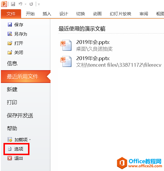 Office软件无法打开共享盘上的文件怎么办 关闭受保护的视图试试 (office lens)