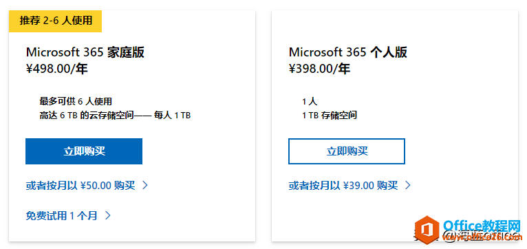 Office 2021和Office 365区别是什么？该如何选择？