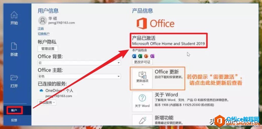 如何激活你的 试试这个方法 Office 3 分钟就搞定 (如何激活你的贵气养成贵气18诀)