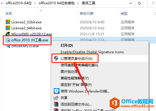 Microsoft Office 2010软件下载安装教程