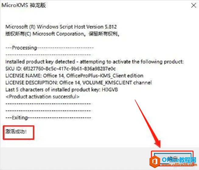 Microsoft Office 2010软件下载安装教程