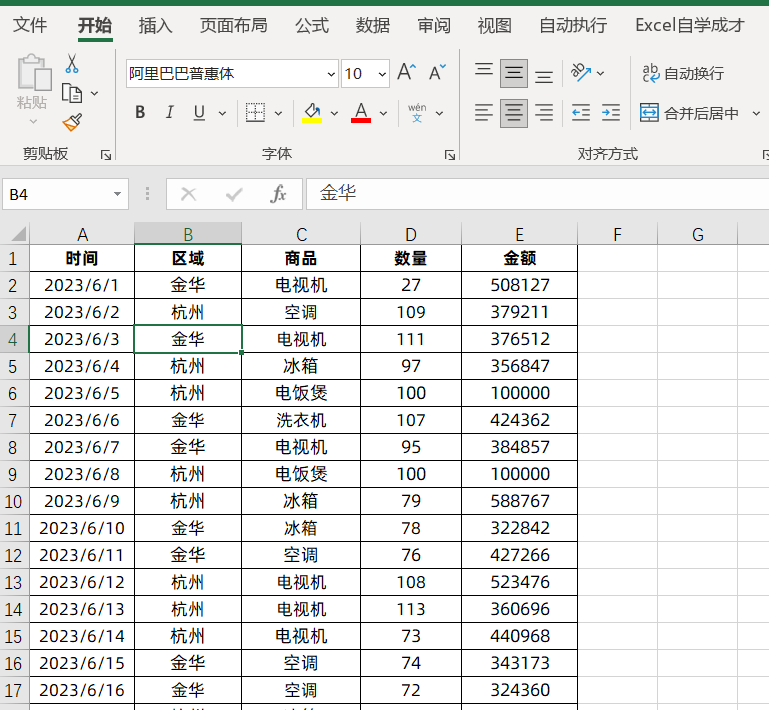 Excel数据透视表别乱发，小心数据安全问题